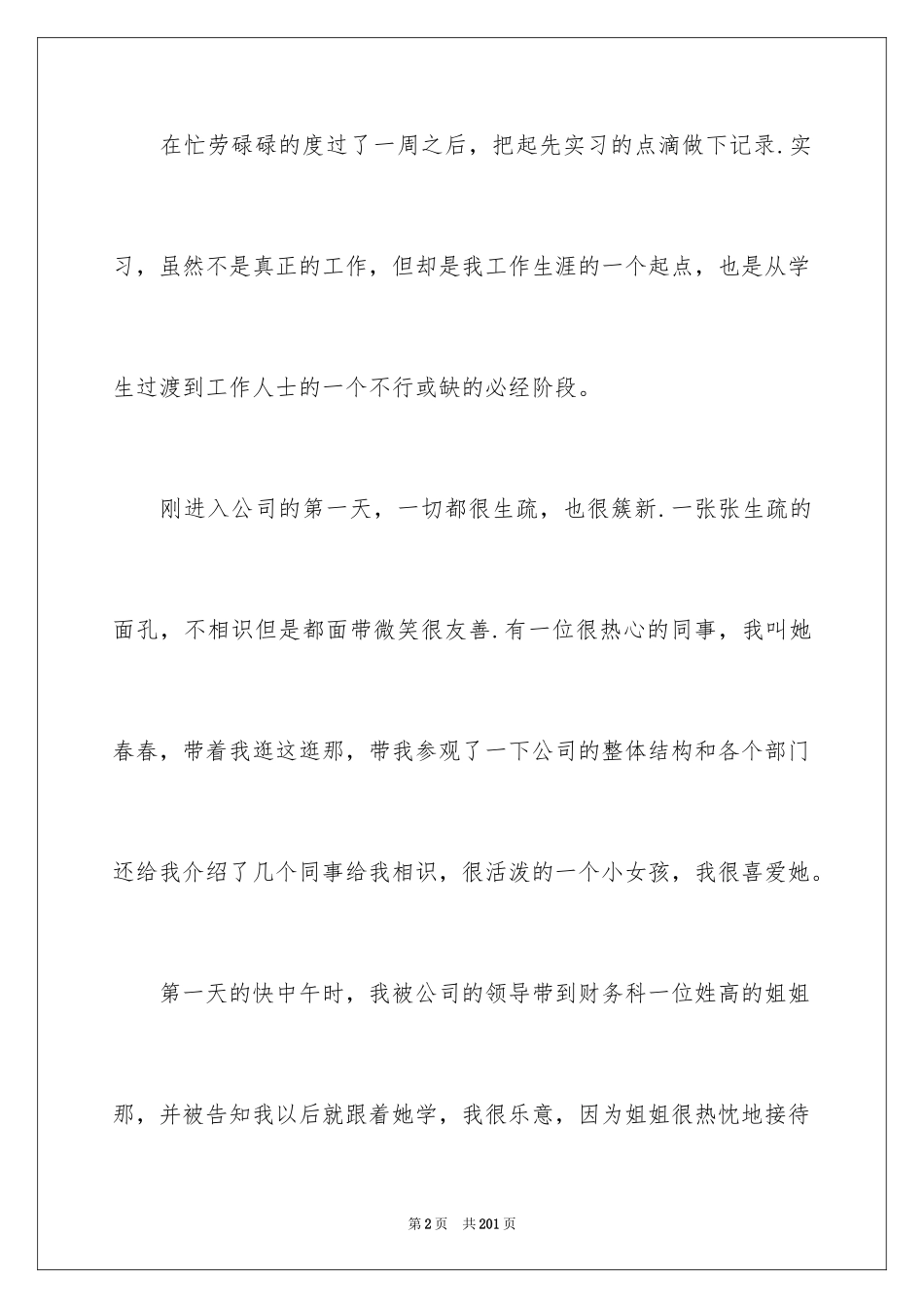 2024会计实习周记_94_第2页