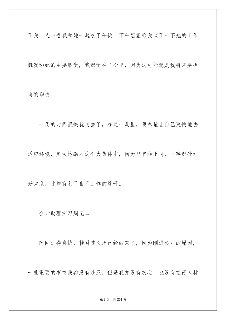 2024会计实习周记_94_第3页
