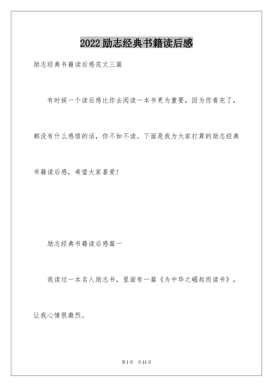 2024励志经典书籍读后感_第1页