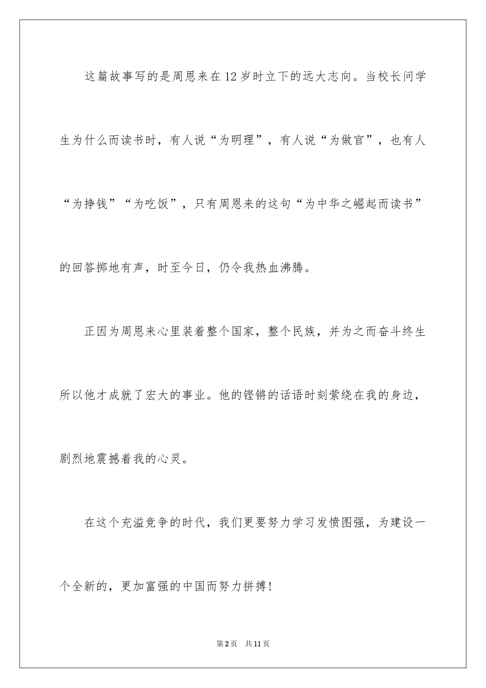 2024励志经典书籍读后感_第2页