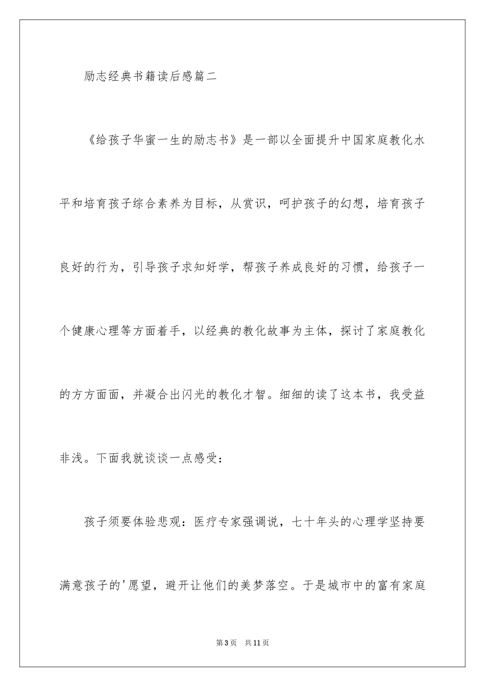 2024励志经典书籍读后感_第3页