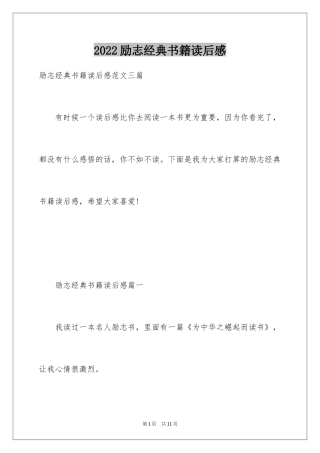 2024励志经典书籍读后感