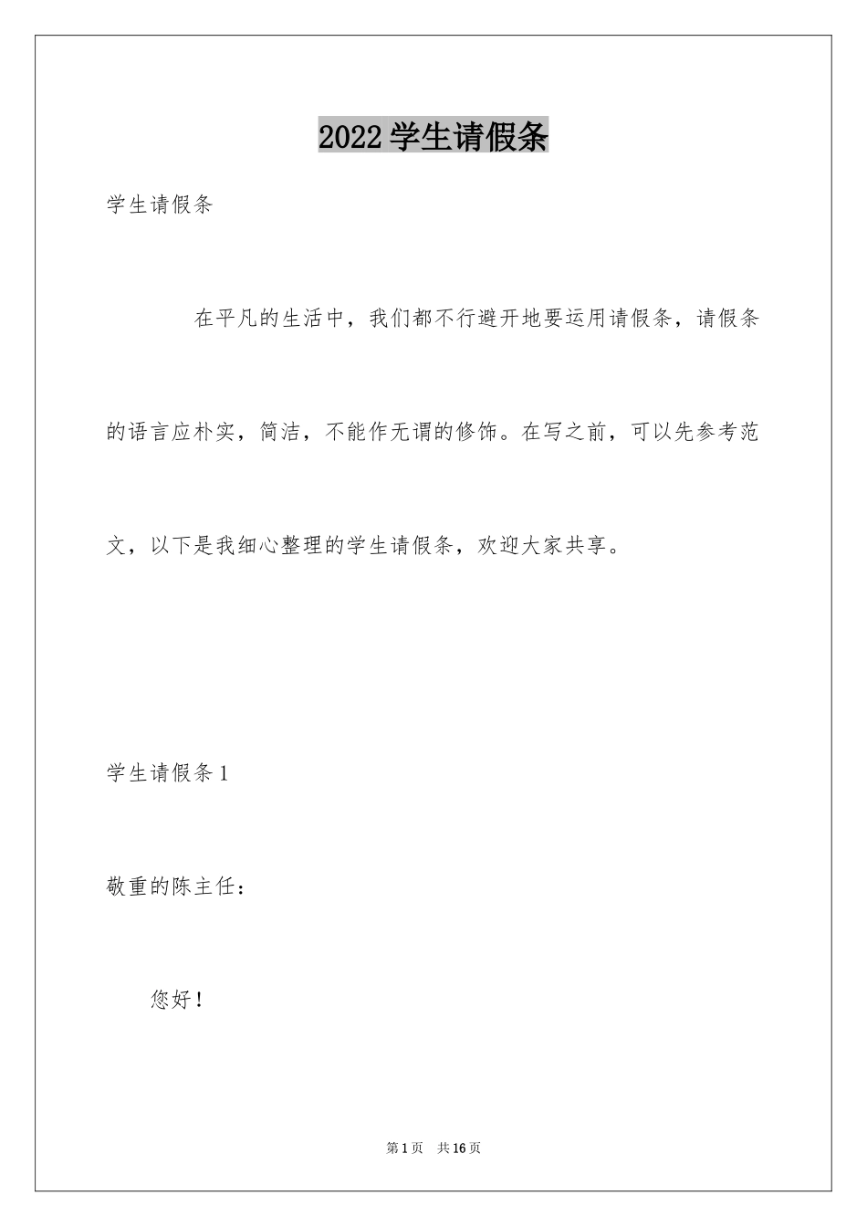 2024学生请假条_51_第1页