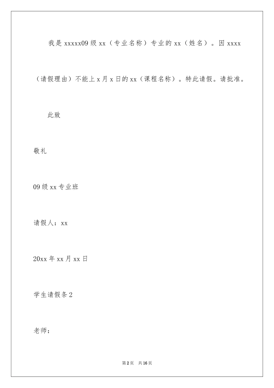 2024学生请假条_51_第2页