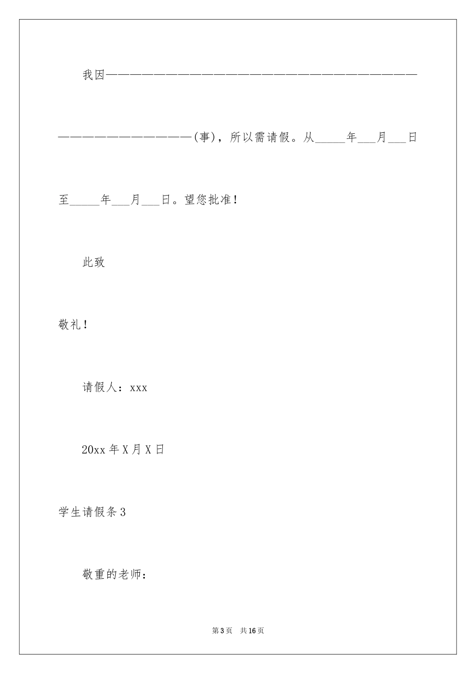 2024学生请假条_51_第3页