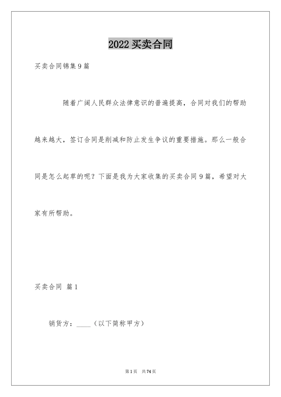 2024买卖合同_1336_第1页