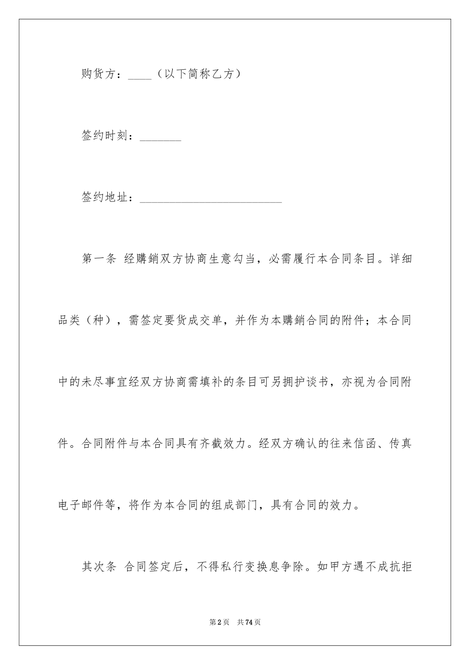 2024买卖合同_1336_第2页