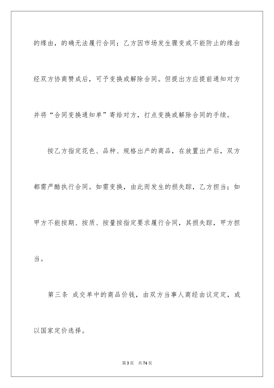2024买卖合同_1336_第3页