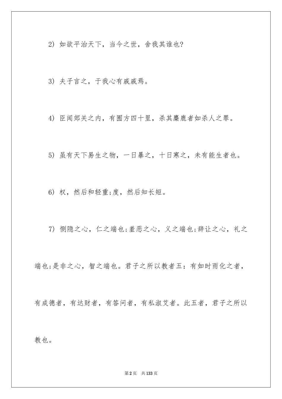 2024《孟子》名言警句_第2页