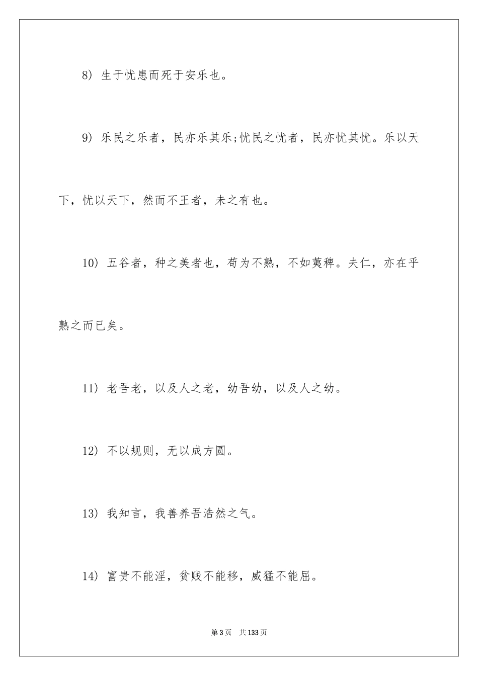 2024《孟子》名言警句_第3页