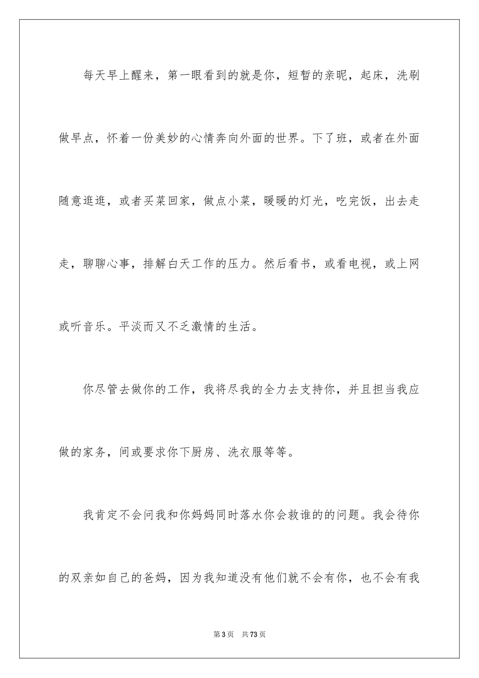 2024写给老公的道歉信_5_第3页