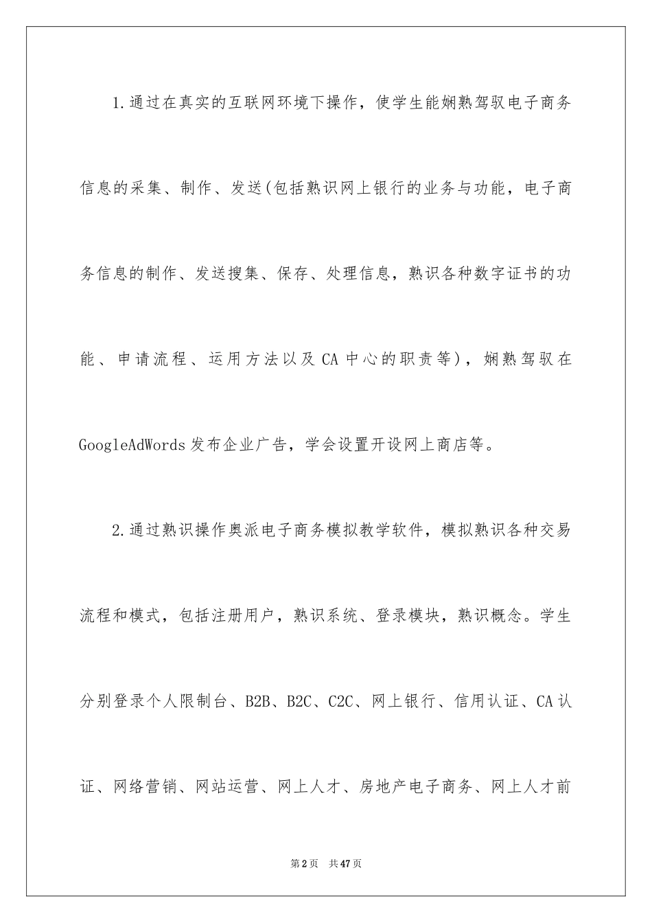 2024商务类实习报告_11_第2页