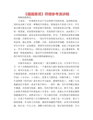 《循循善诱》师德参考演讲稿 