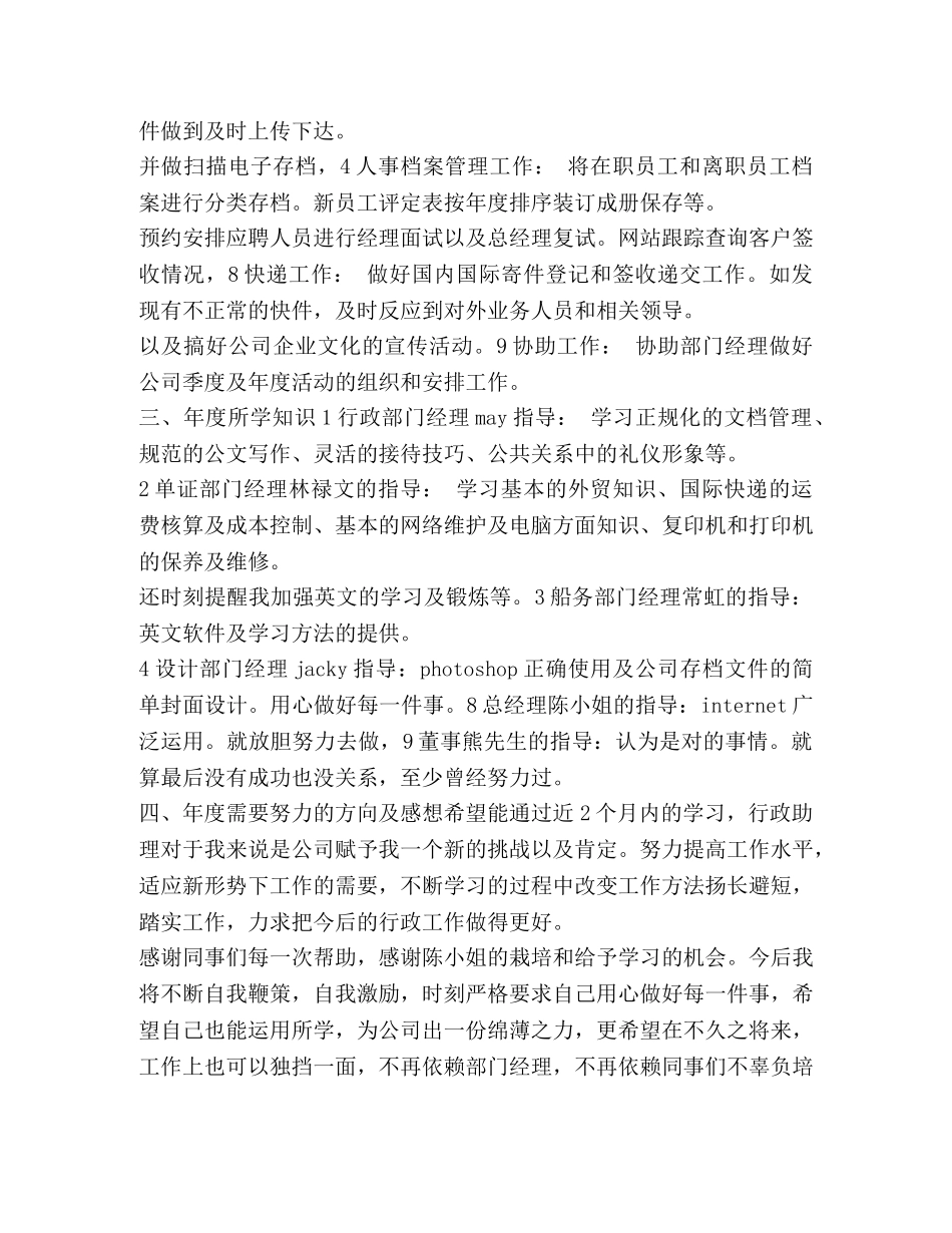 2024年4月公司文员个人述职报告 _第2页
