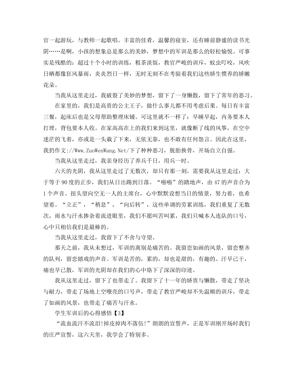 2024年年学生军训参考心得感悟参考范文【版】 _第2页