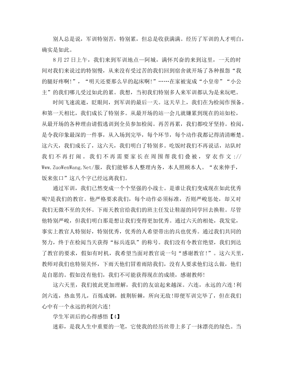 2024年年学生军训参考心得感悟参考范文【版】 _第3页