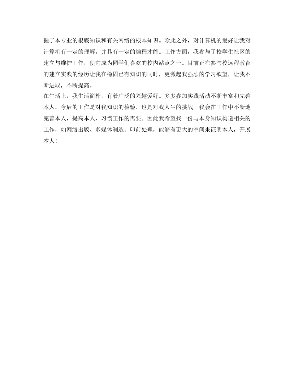 2024大学新生个人自我介绍参考 _第2页