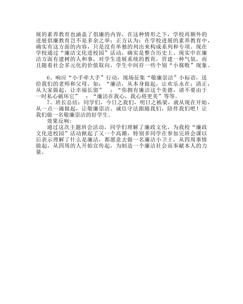 “廉政文化进校园”主题班会活动方案 _第2页