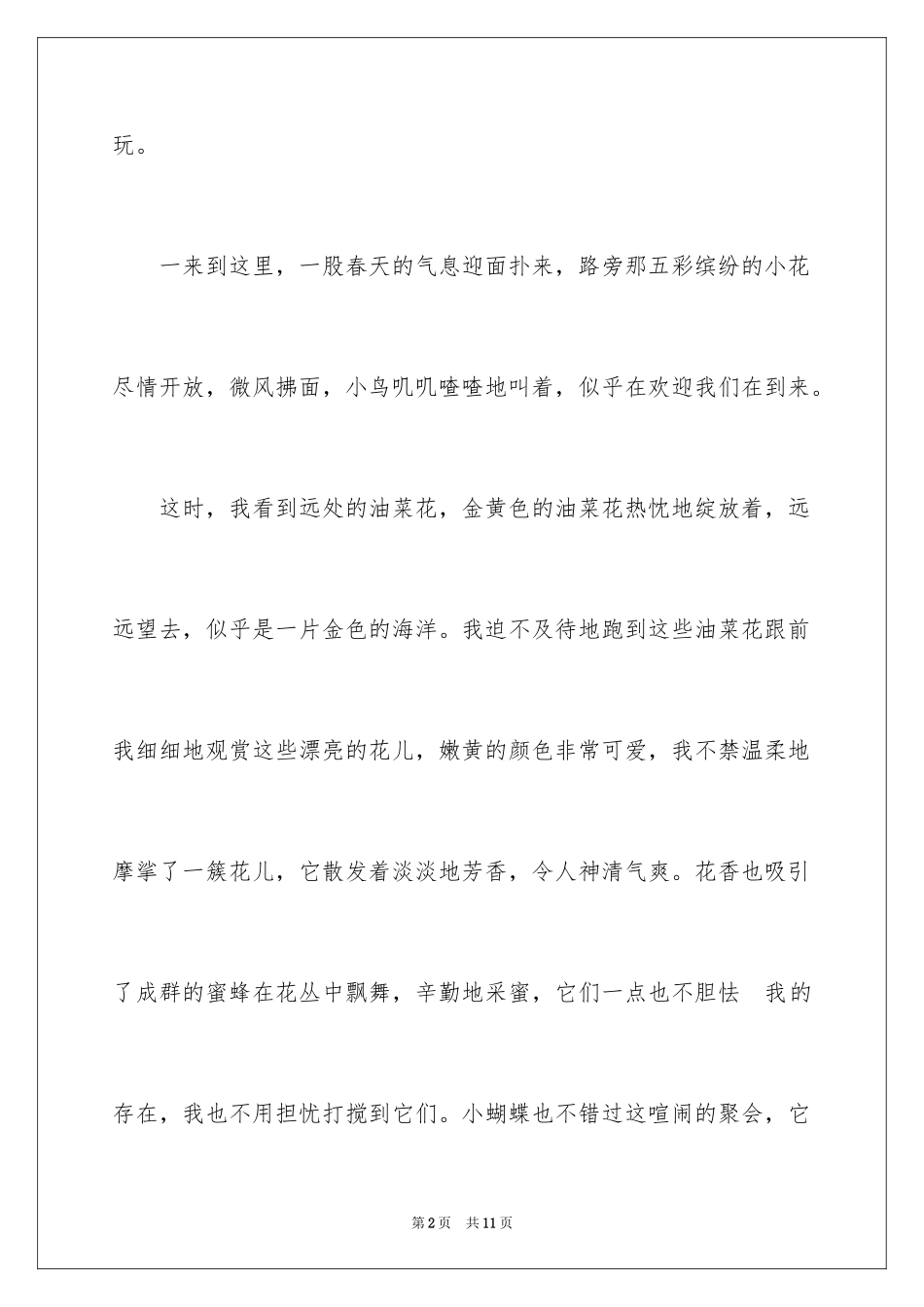 2024乡村叙事作文300字_11_第2页