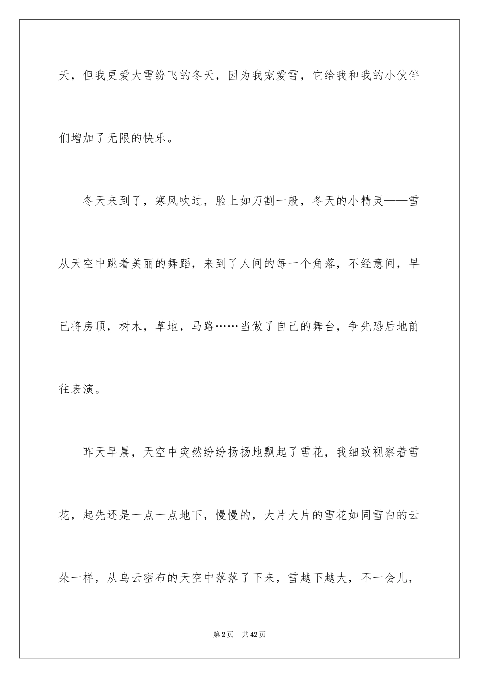 2024以雪为话题的作文_4_第2页