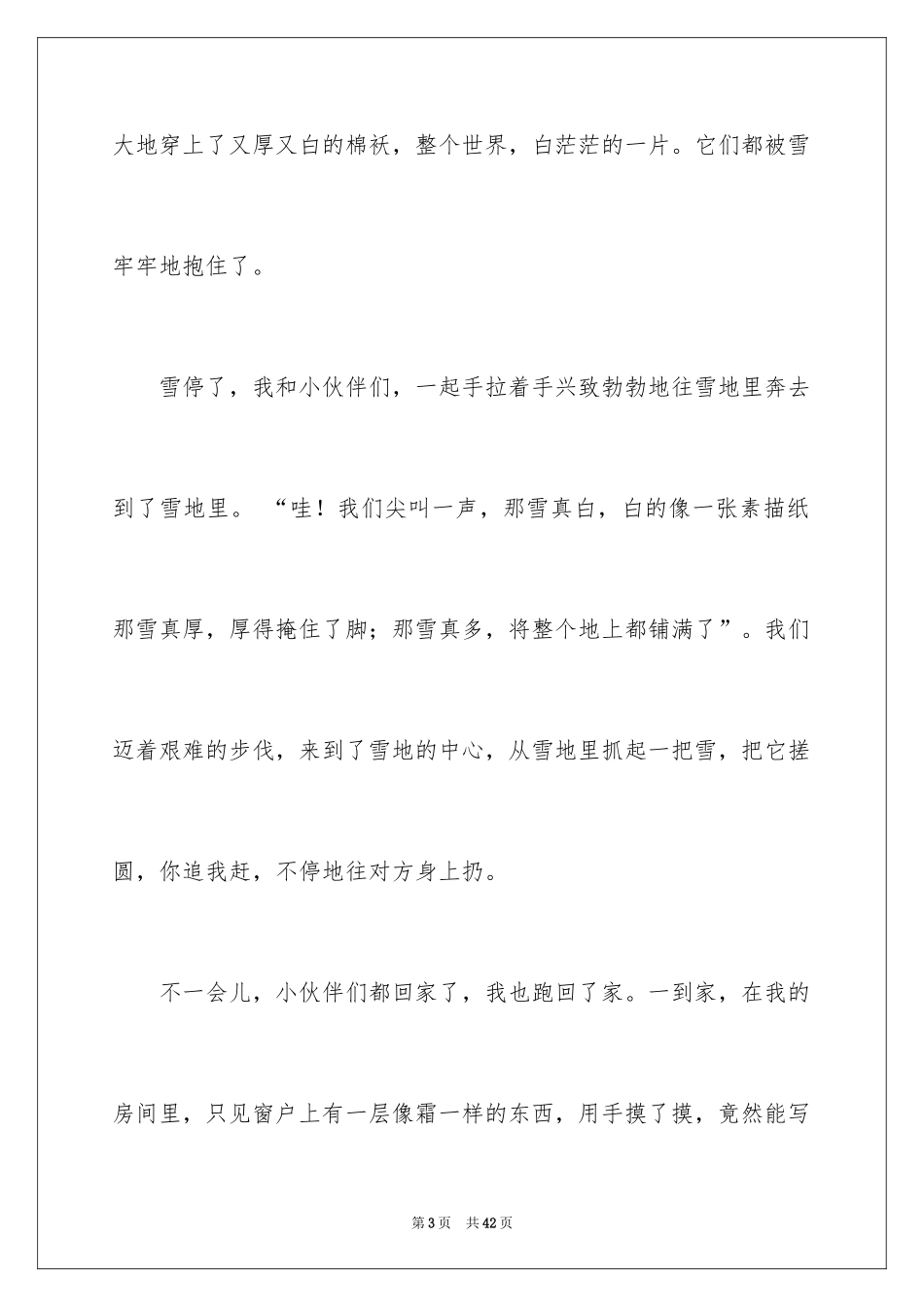 2024以雪为话题的作文_4_第3页