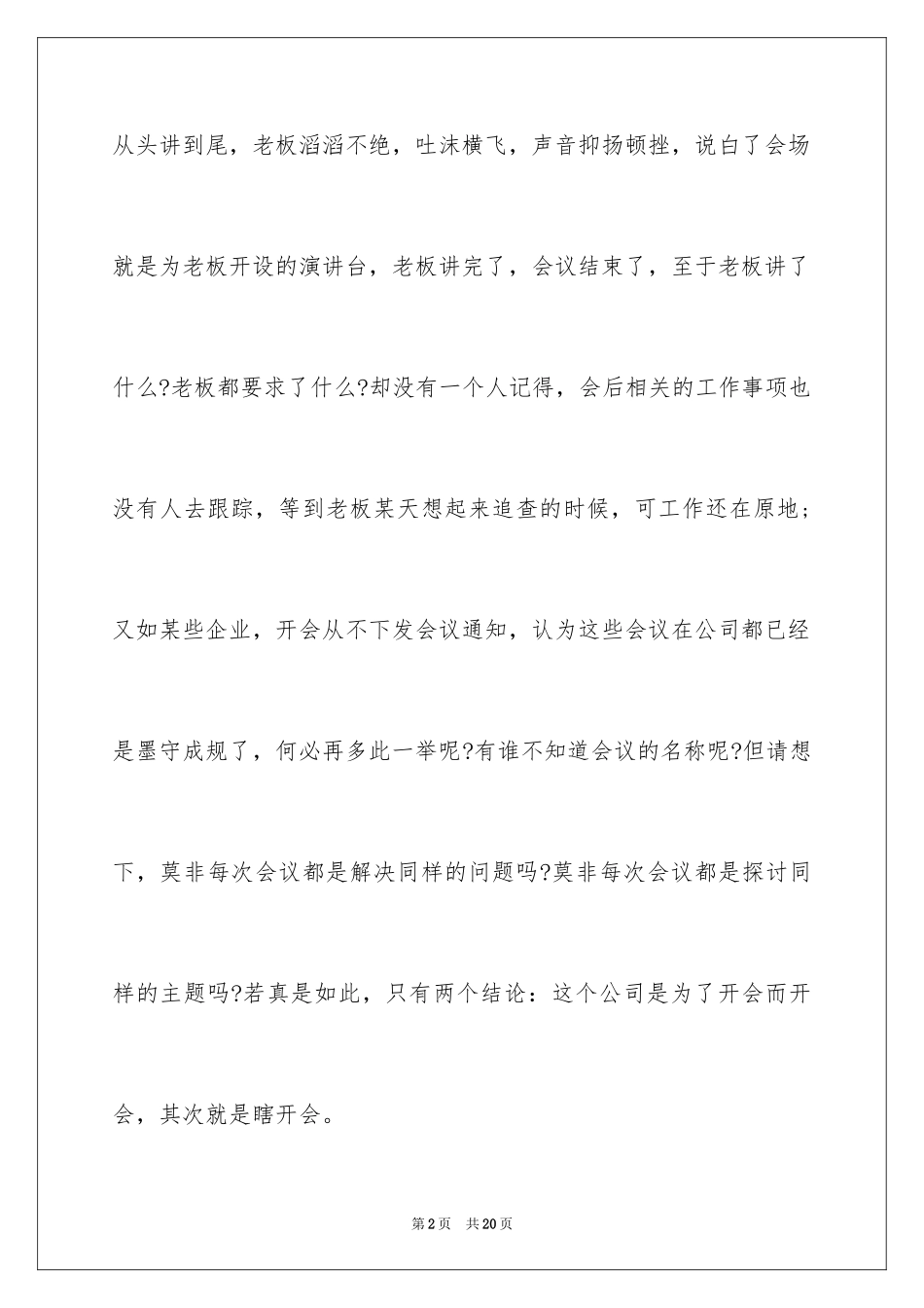 2024企业管理出现问题的信号_第2页