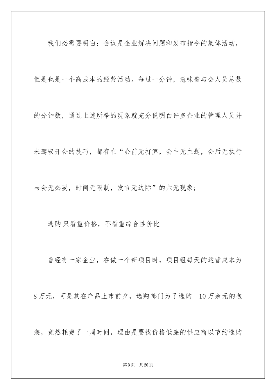 2024企业管理出现问题的信号_第3页