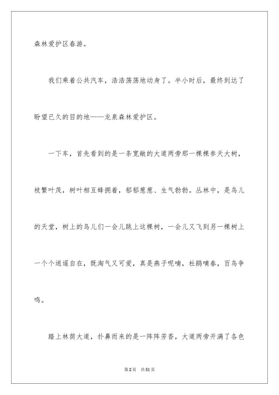 2024初二游记作文_126_第2页