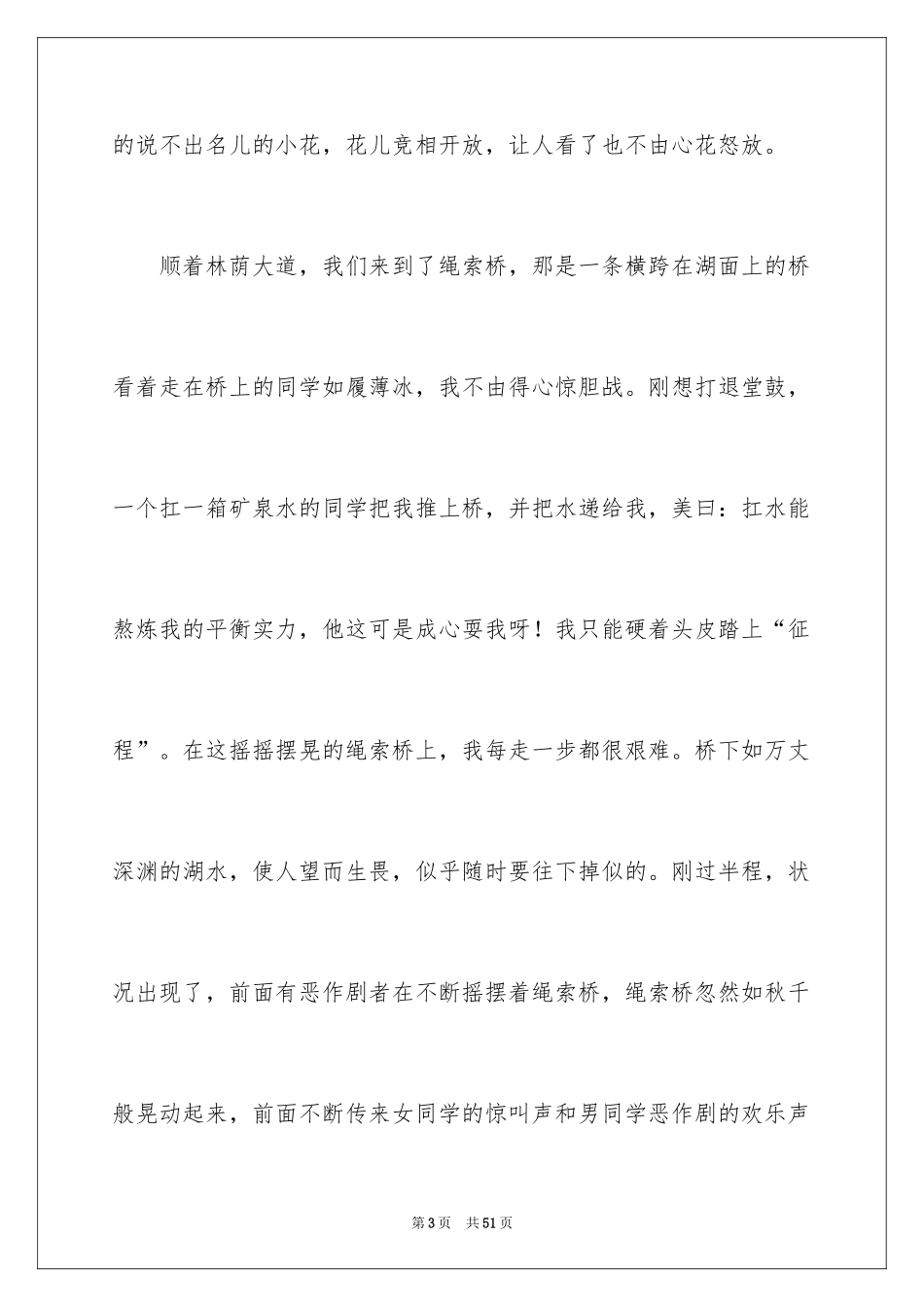 2024初二游记作文_126_第3页