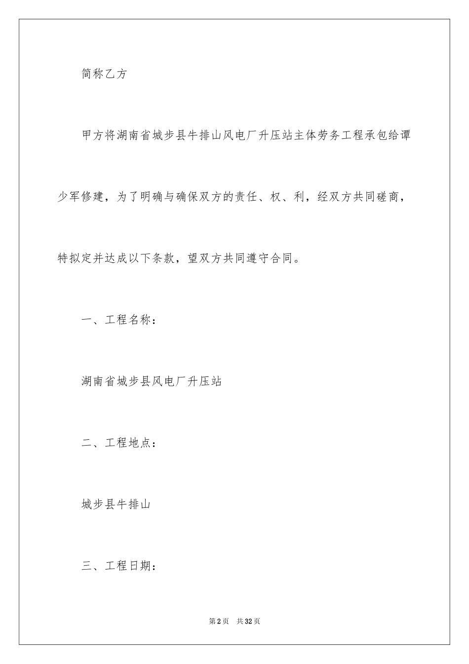 2024劳务合同_1105_第2页