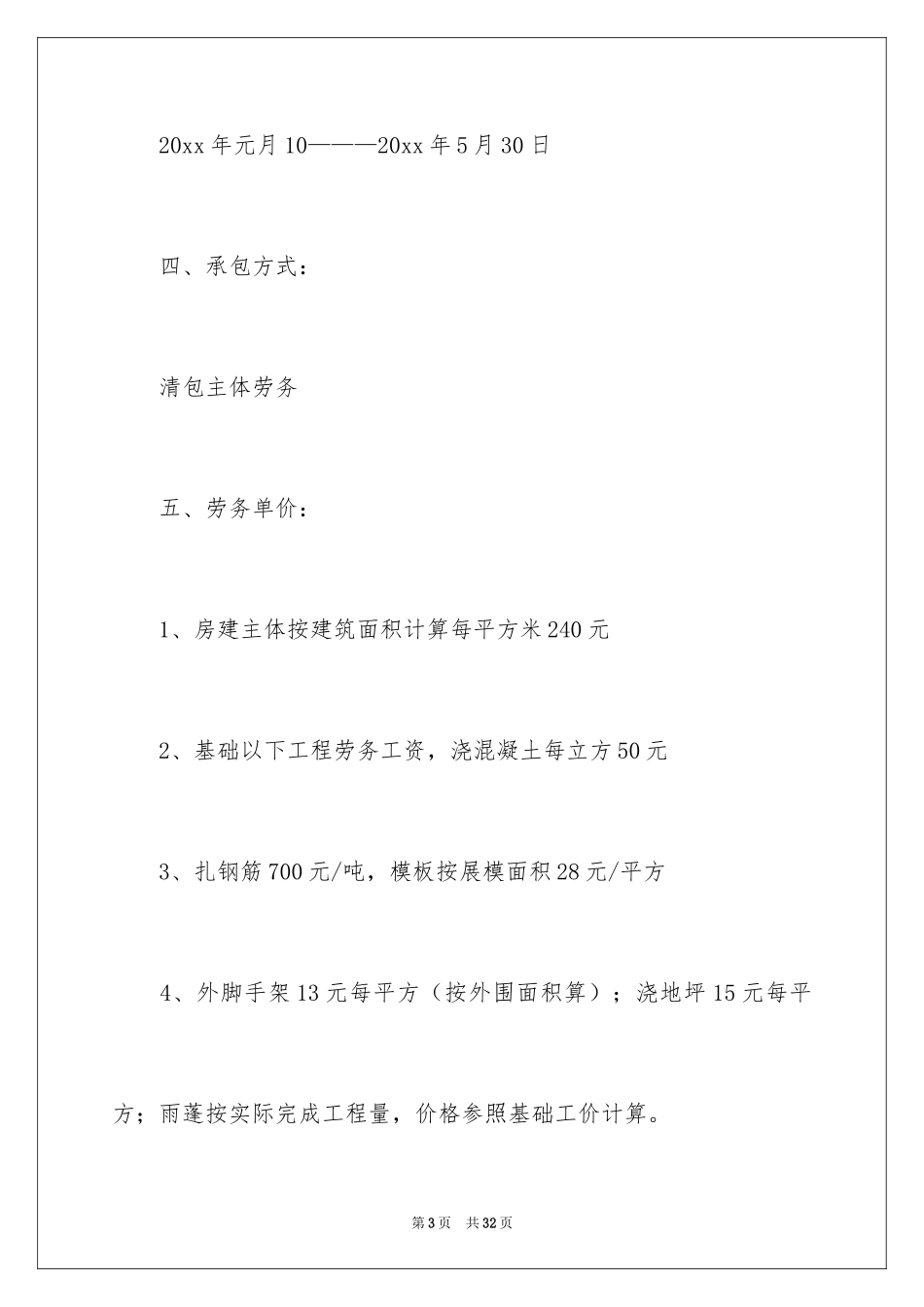 2024劳务合同_1105_第3页