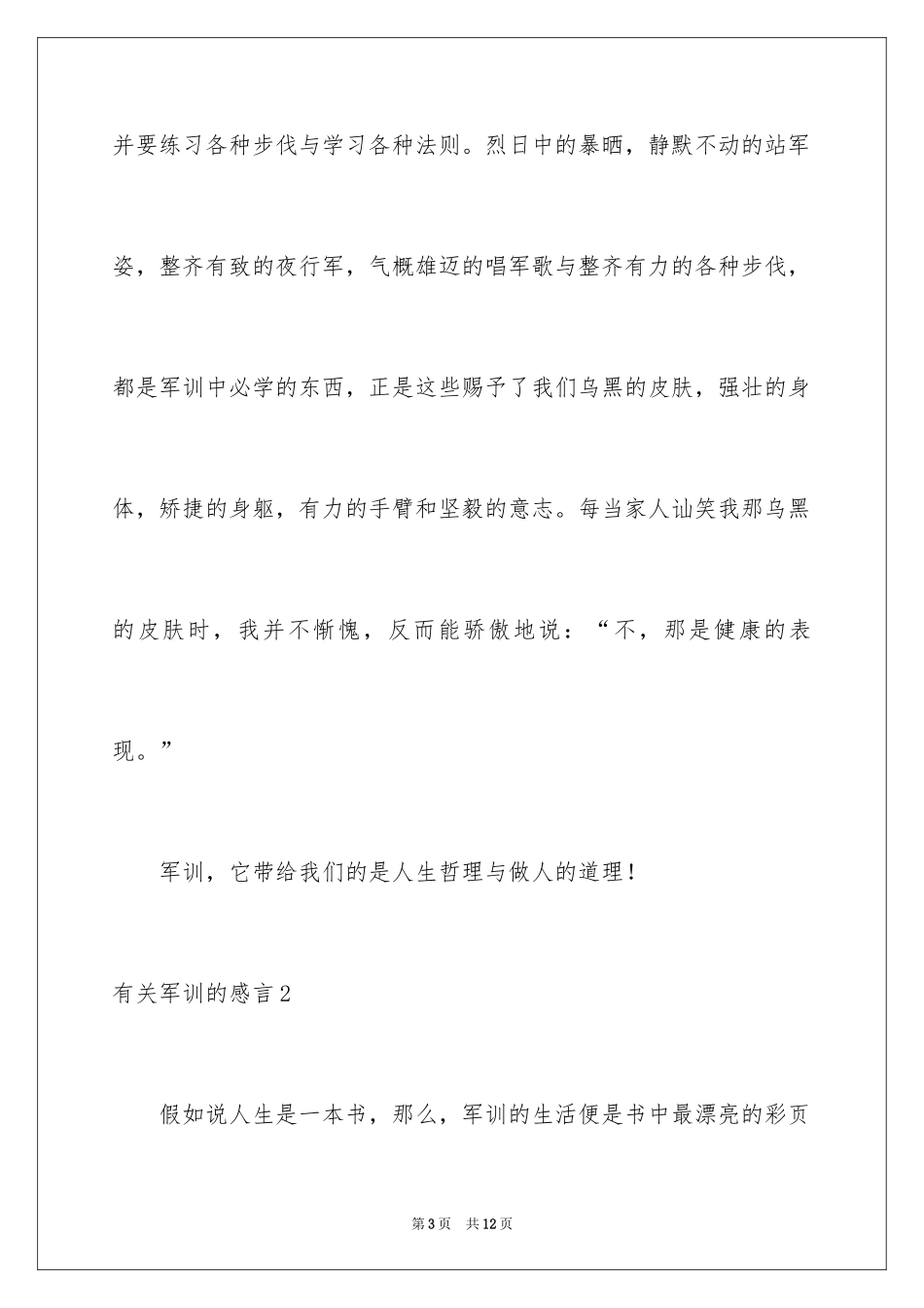 2024军训的感言_7_第3页