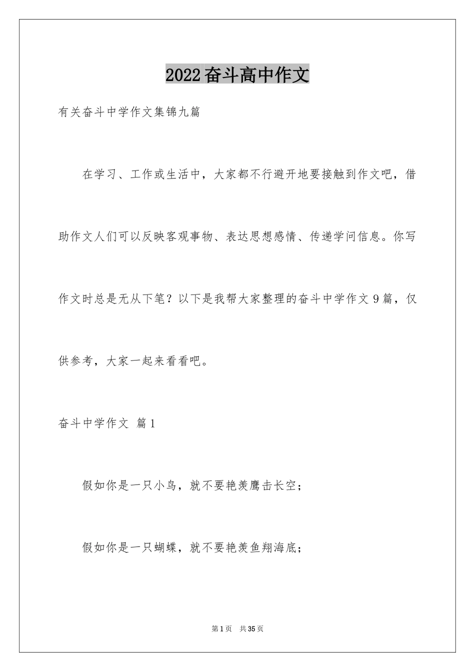 2024奋斗高中作文_9_第1页