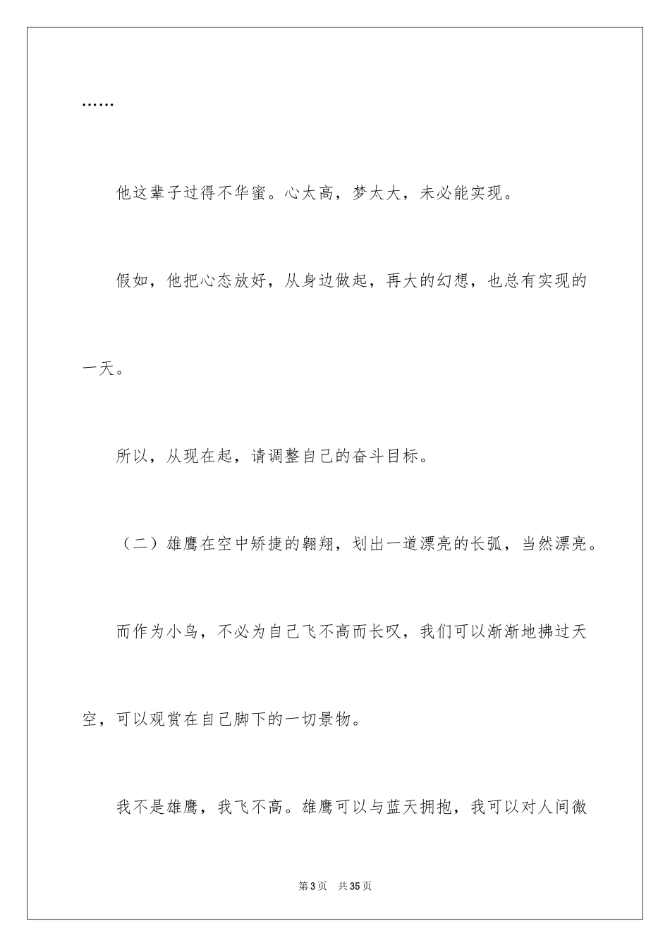 2024奋斗高中作文_9_第3页