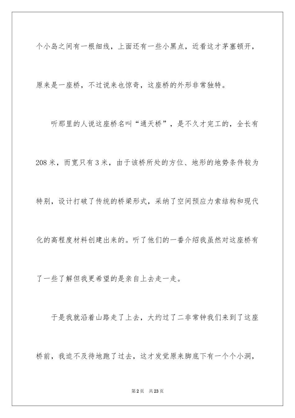 2024初二游记作文_97_第2页