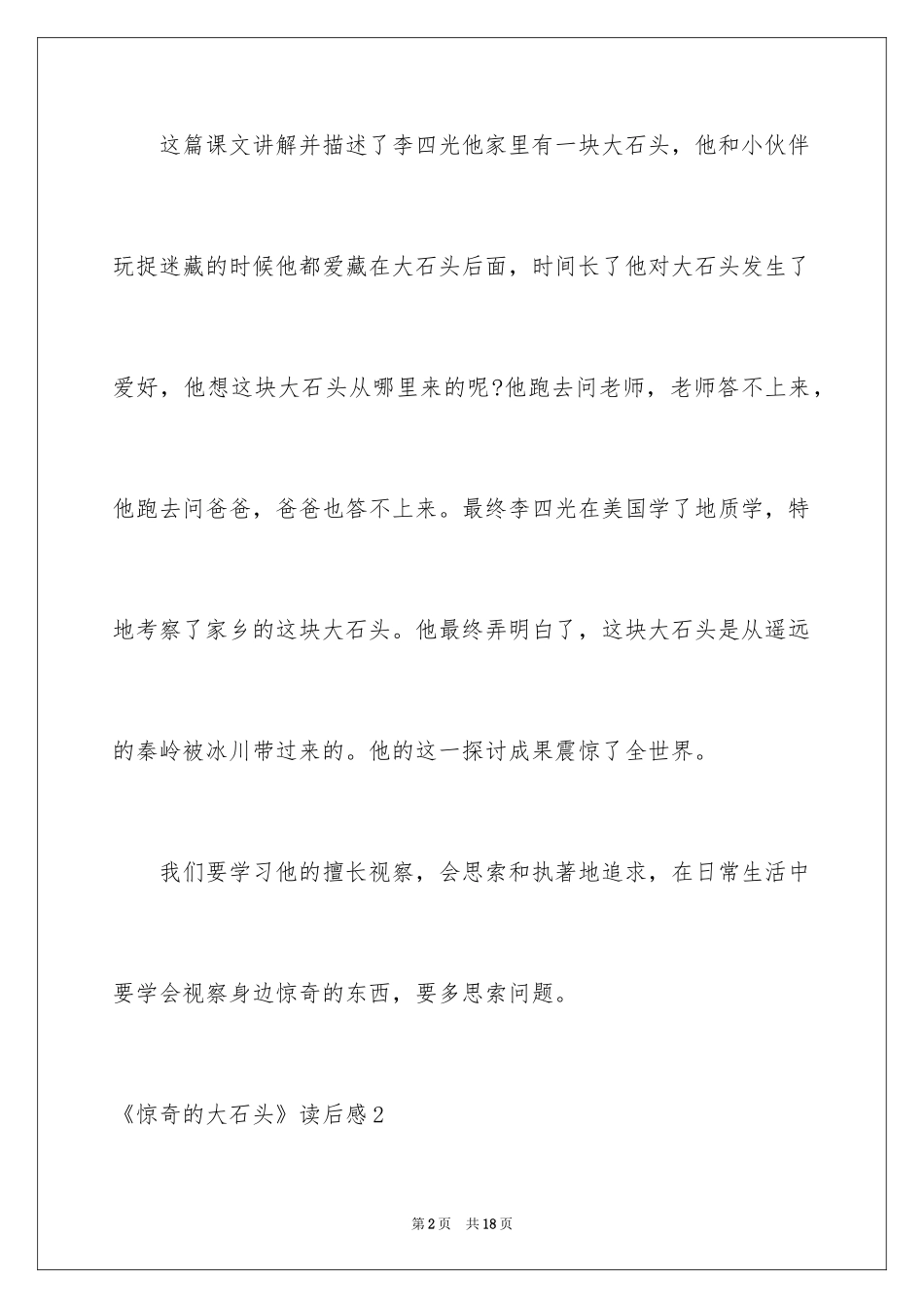 2024《奇怪的大石头》读后感_1_第2页