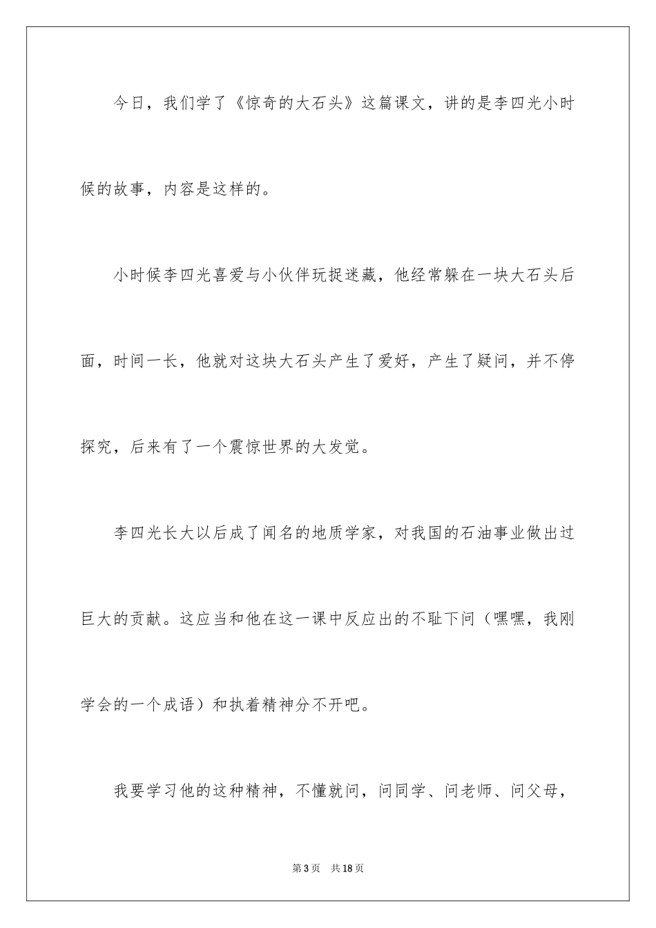 2024《奇怪的大石头》读后感_1_第3页