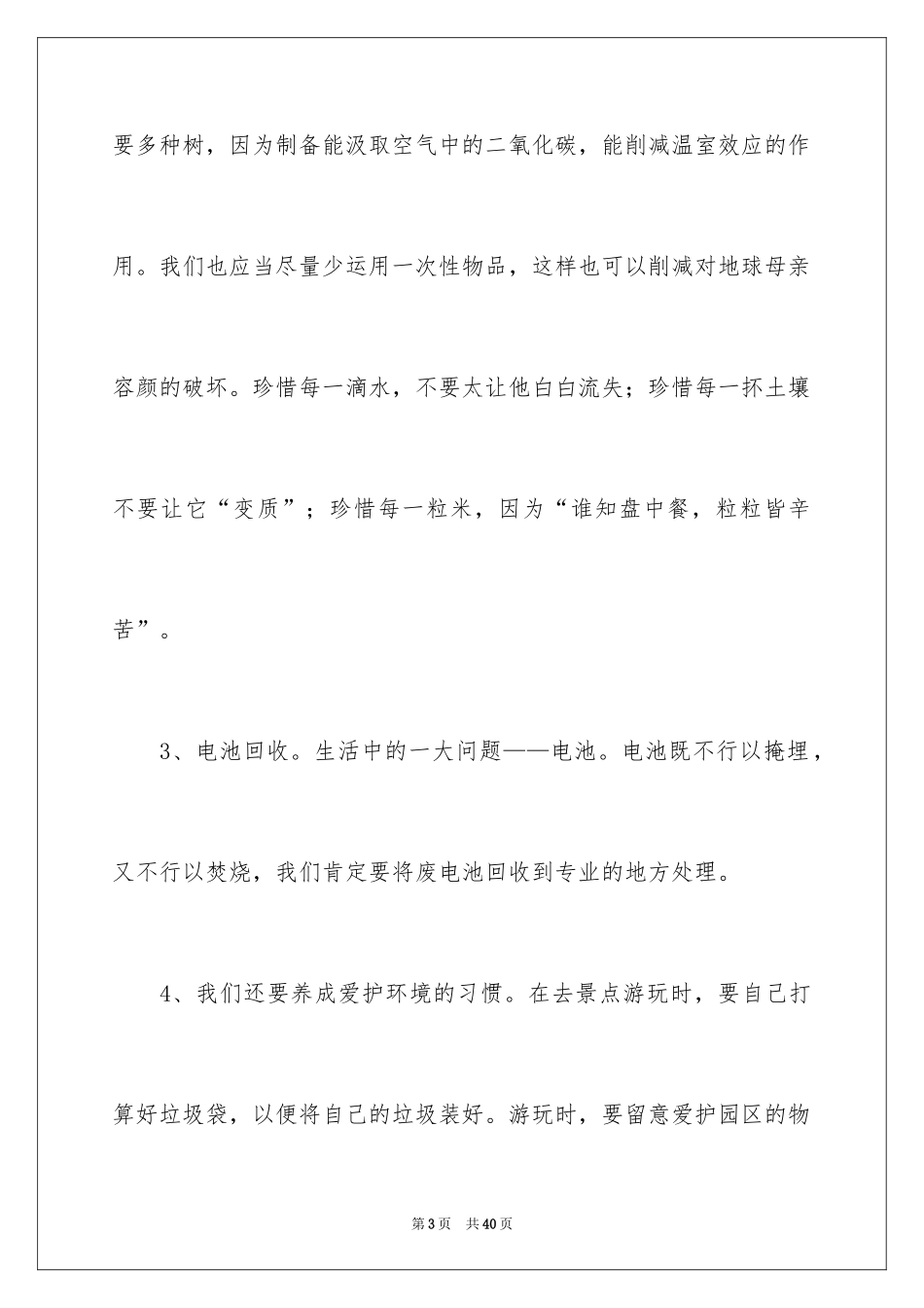 2024保护生态环境建议书_12_第3页