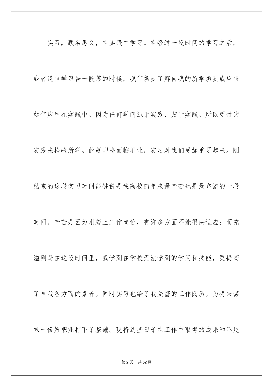 2024大学生文员实习报告_12_第2页
