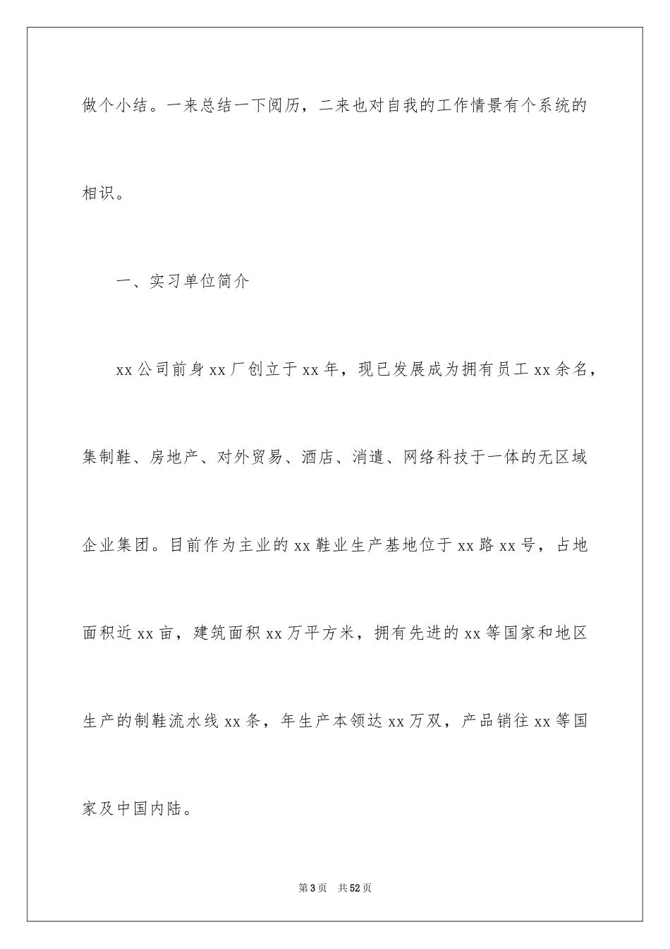 2024大学生文员实习报告_12_第3页