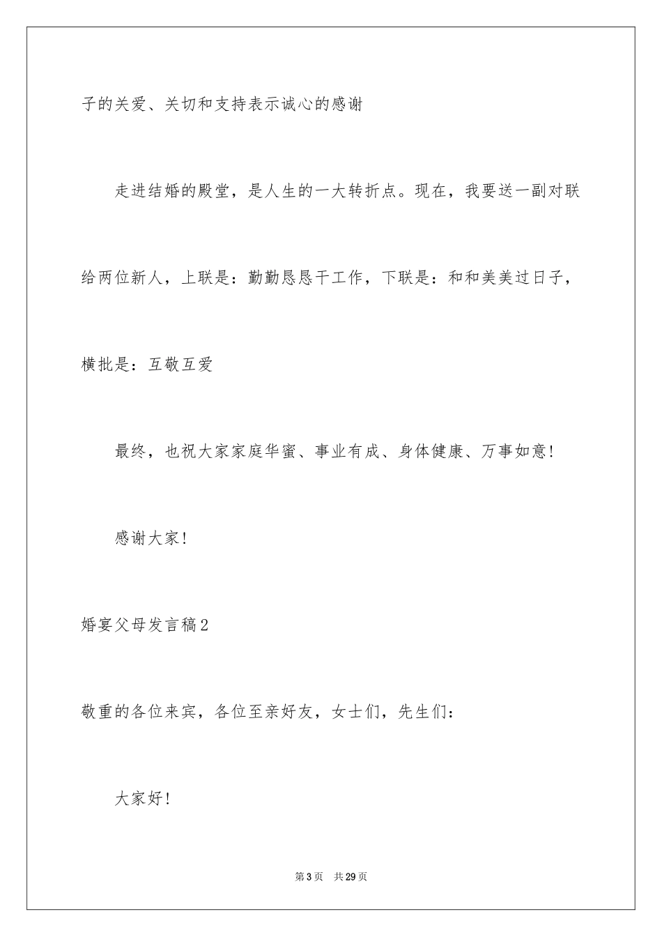 2024婚宴父母发言稿_1_第3页