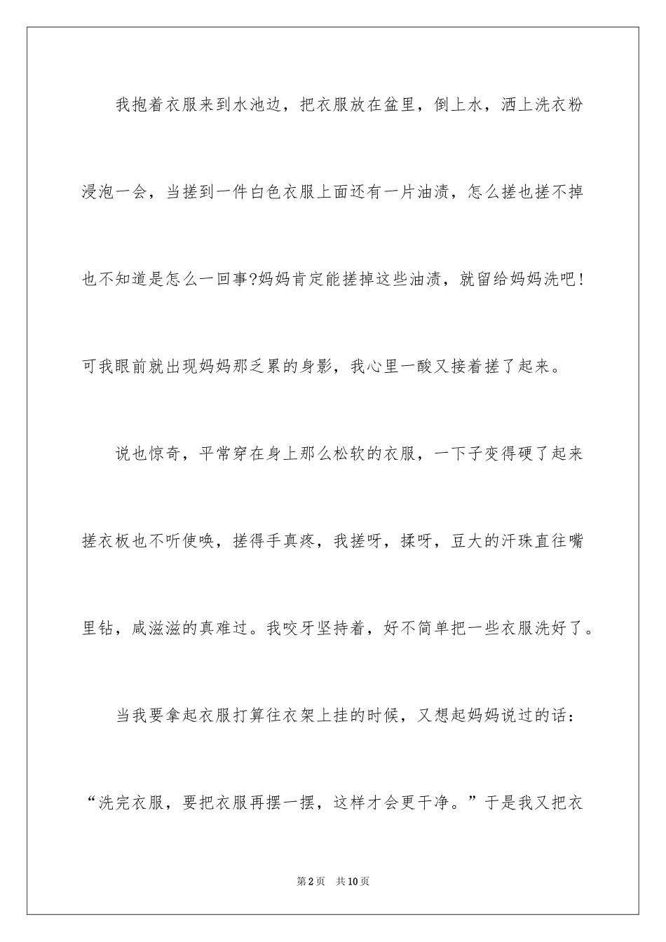 2024做家务高中作文_第2页