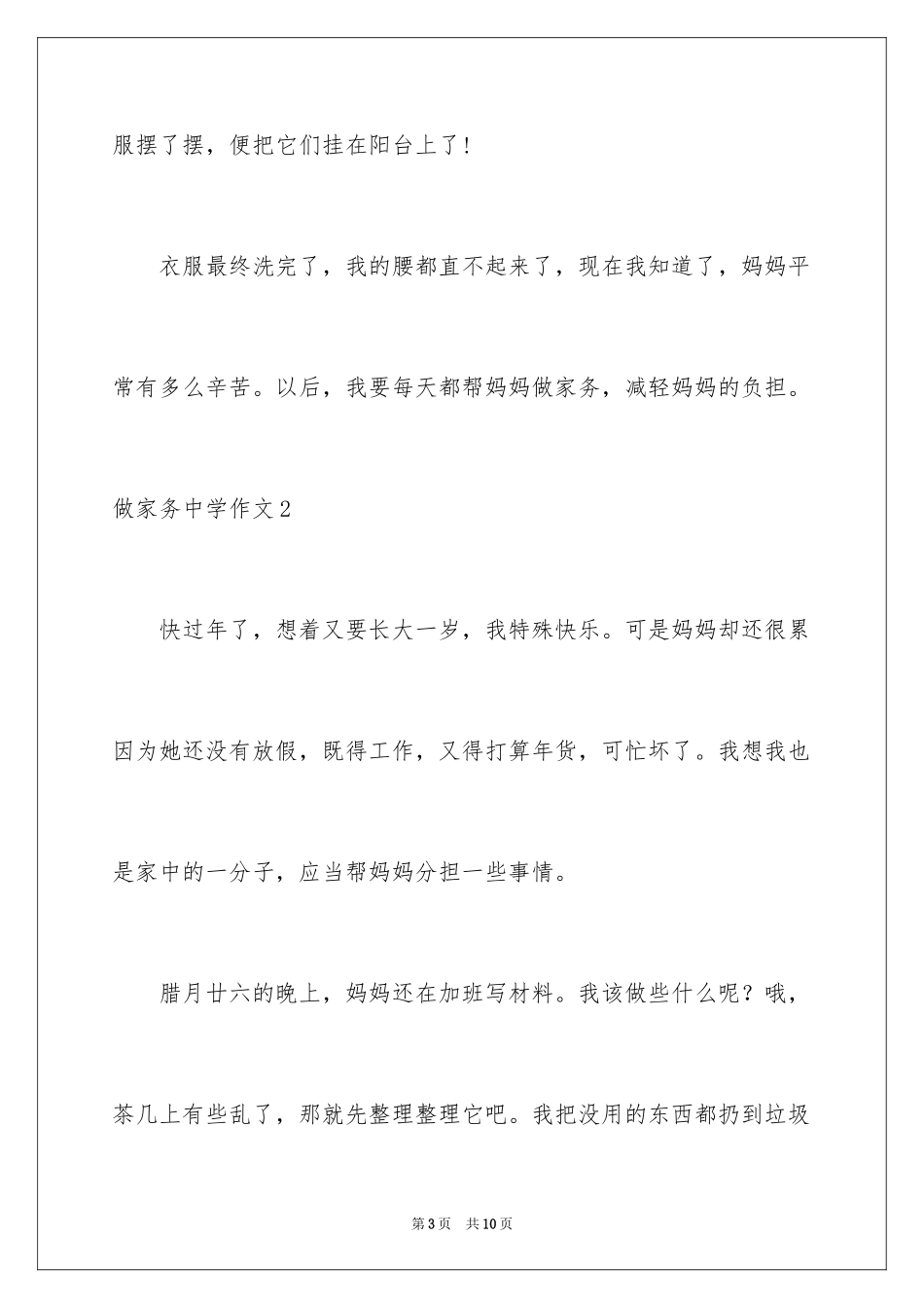 2024做家务高中作文_第3页