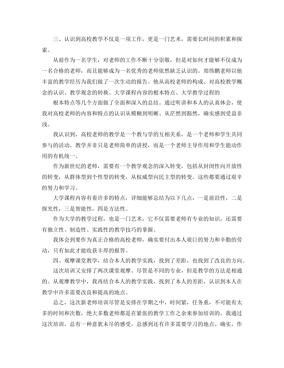 2024年教师培训参考心得体会五篇 _第3页