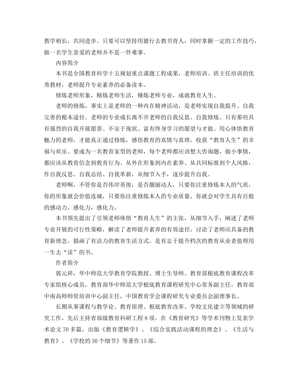 《教师的20项修炼》读书参考心得 _第2页