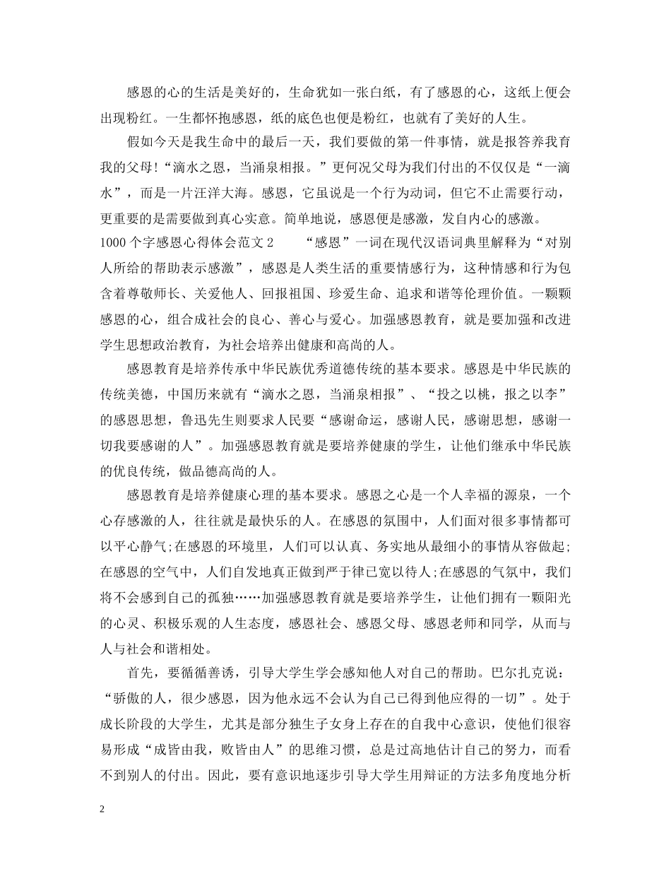 1000个字感恩心得体会范文 _第2页