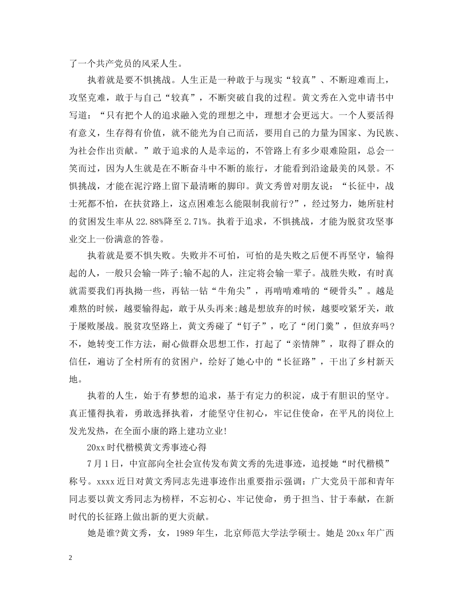 20XX年向时代楷模黄文秀学习的优秀心得体会范文精选 _第2页