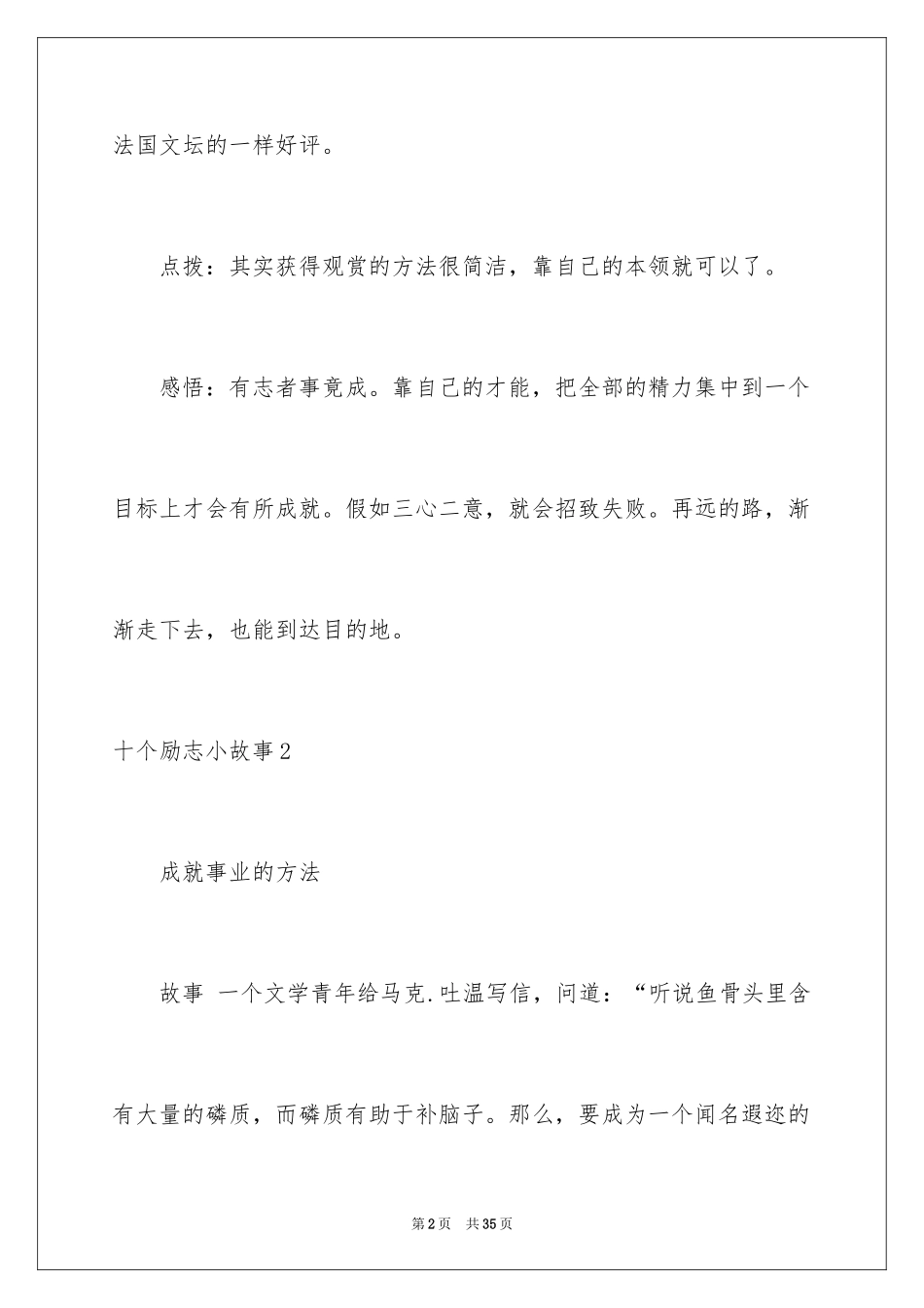 2024十个励志小故事_第2页