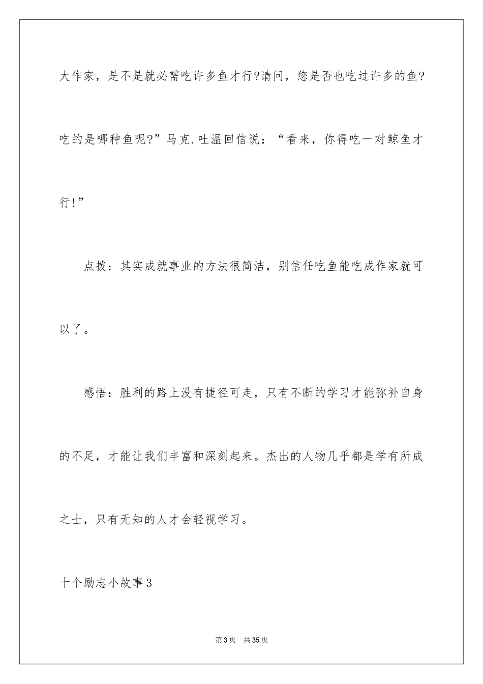 2024十个励志小故事_第3页