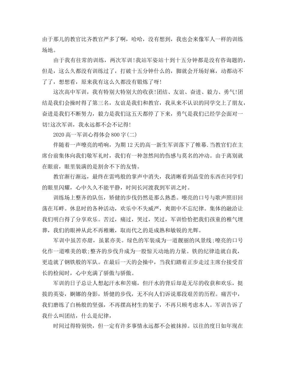 2024年高一军训参考心得体会800字五篇 _第2页